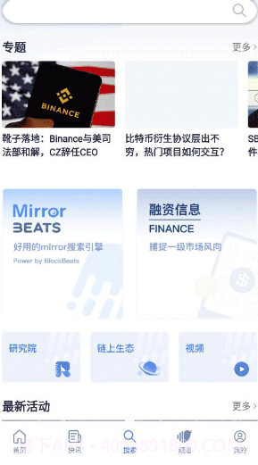 律动BlockBeats截图1