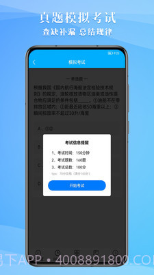 船员考试助手截图3