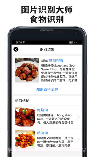 图片识别大师截图3