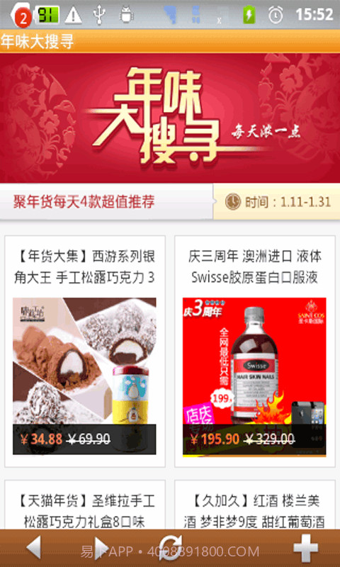 折折买截图3 折折买截图3