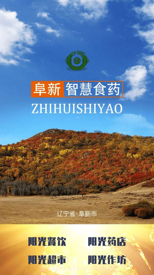 阜新智慧食药手机版截图4 阜新智慧食药手机版截图4