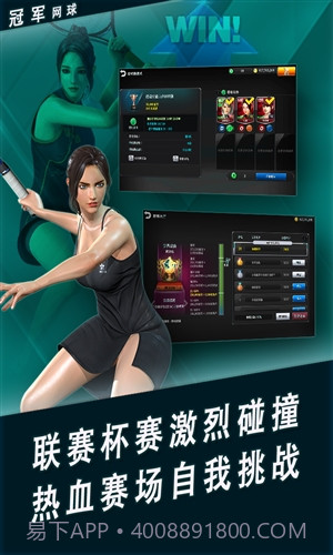 冠军网球截图1 冠军网球截图1