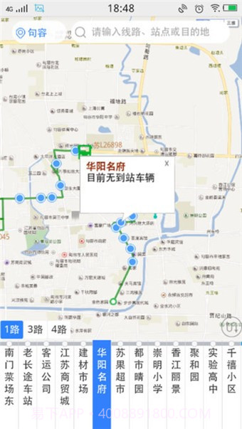 句容公交截图2 句容公交截图2