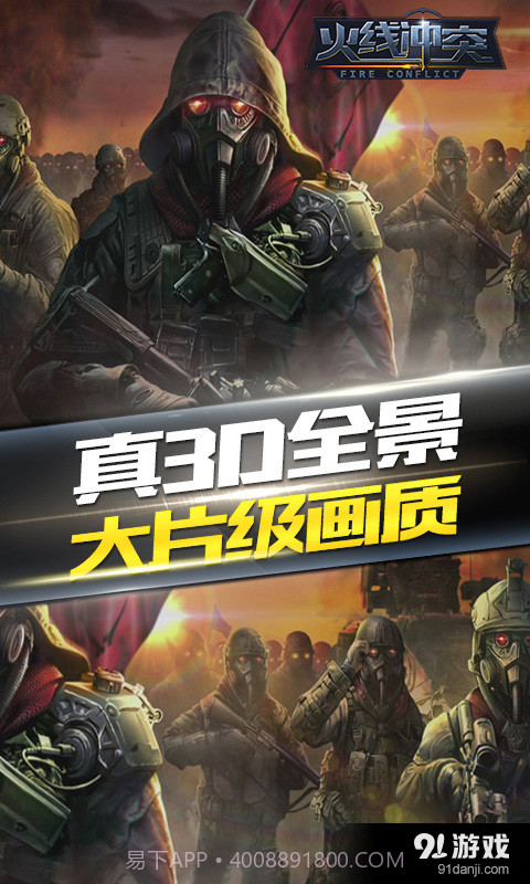 火线冲突截图5 火线冲突截图5