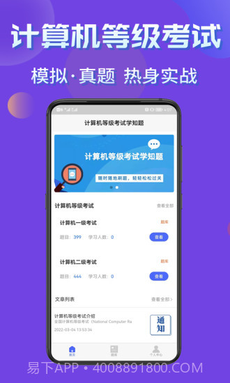 计算机等级考试学知题截图4 计算机等级考试学知题截图4