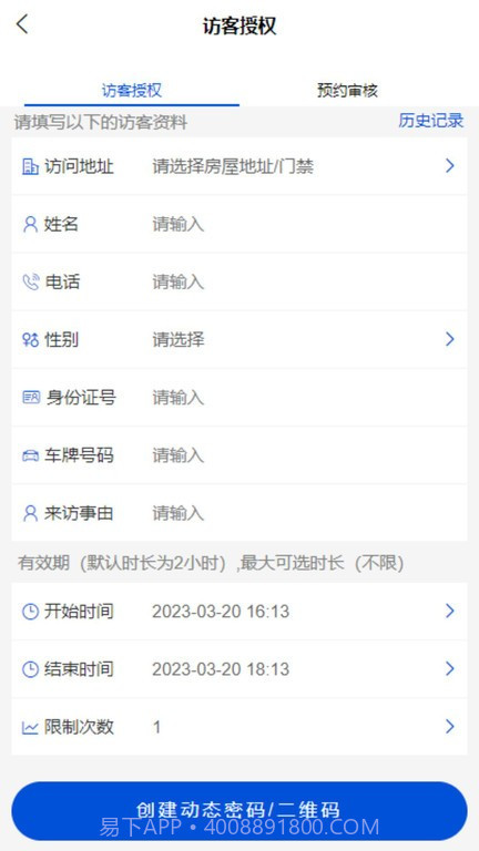 中优云联智慧社区截图1 中优云联智慧社区截图1