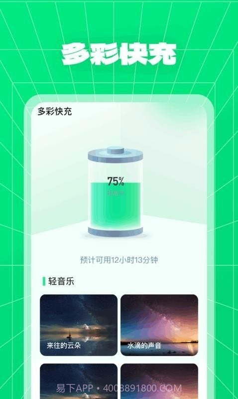 多彩快充截图4