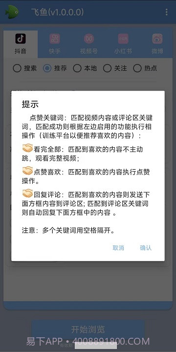 飞鱼抖音获客截图3 飞鱼抖音获客截图3