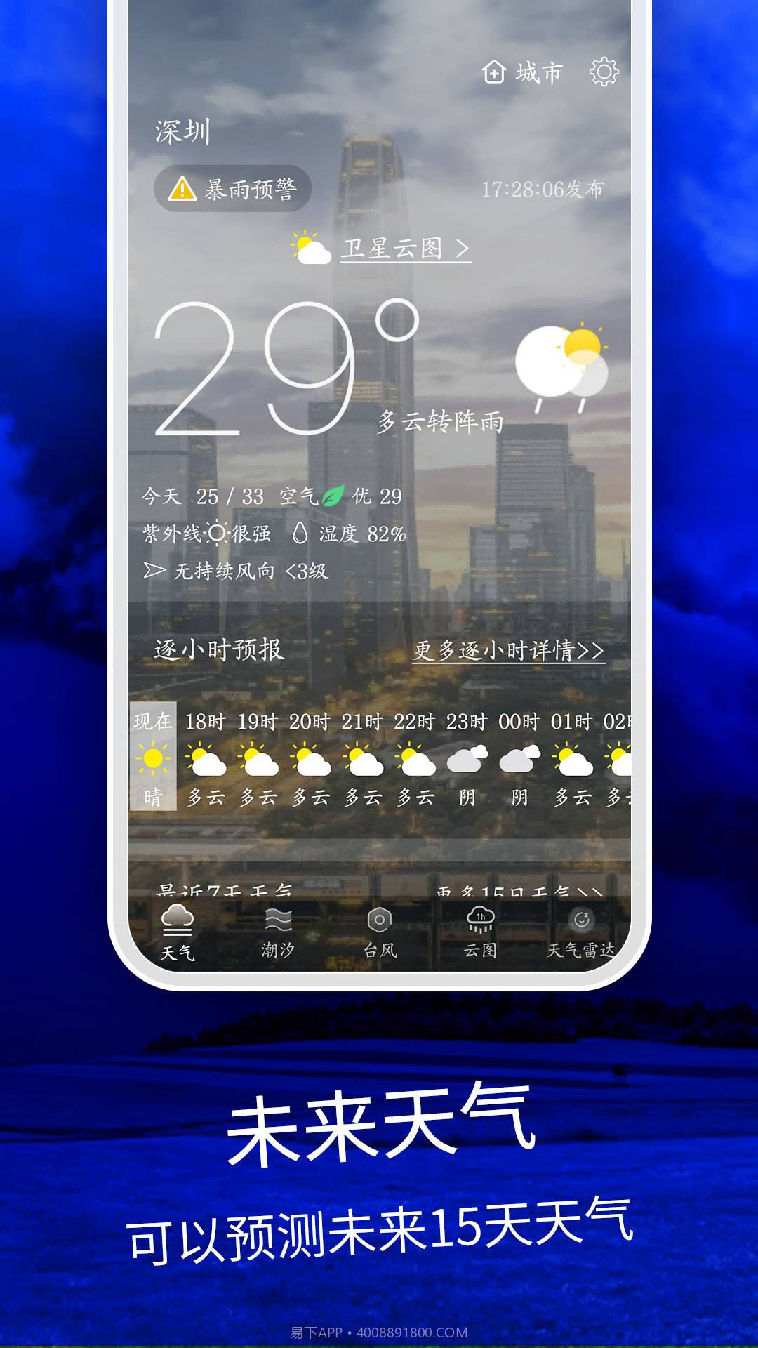 天气云图截图1 天气云图截图1