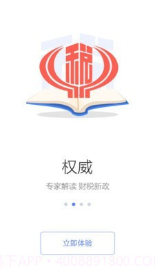 浙江国税截图3 浙江国税截图3