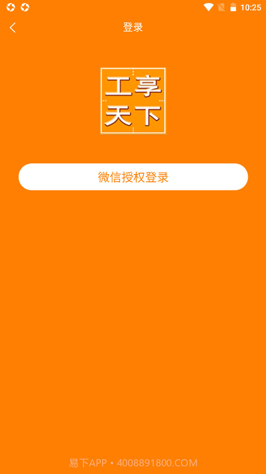 工享天下截图1 工享天下截图1