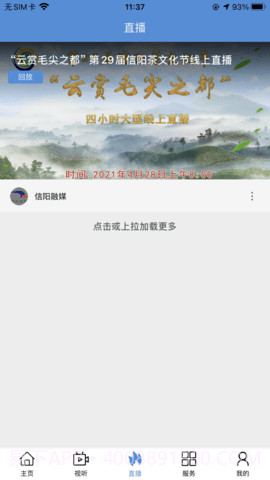 信阳融媒截图1 信阳融媒截图1