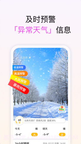 和美天气截图1 和美天气截图1