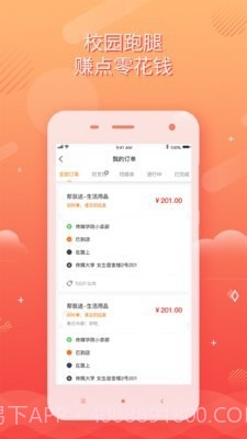 校跑达人截图3 校跑达人截图3