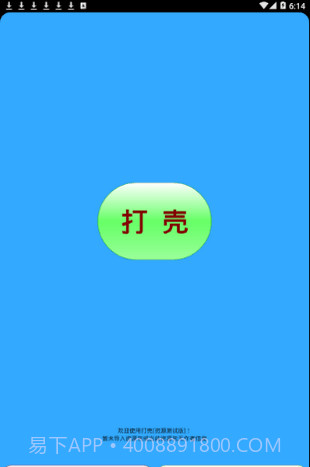 迷你世界打壳截图3 迷你世界打壳截图3