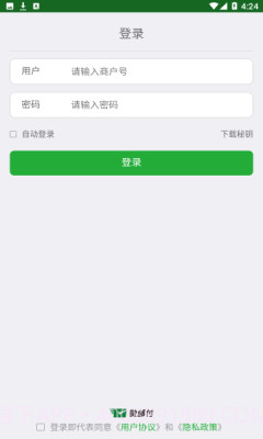 云收单商家版截图1 云收单商家版截图1