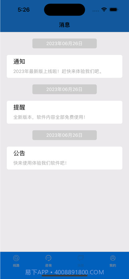 旅行查询手册截图3