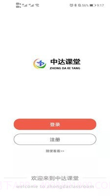 中达课堂截图3 中达课堂截图3