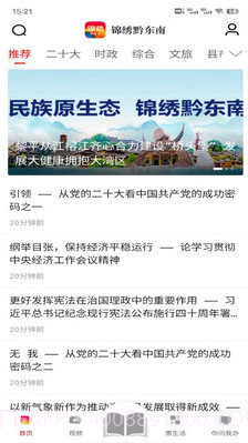 锦绣黔东南截图3 锦绣黔东南截图3