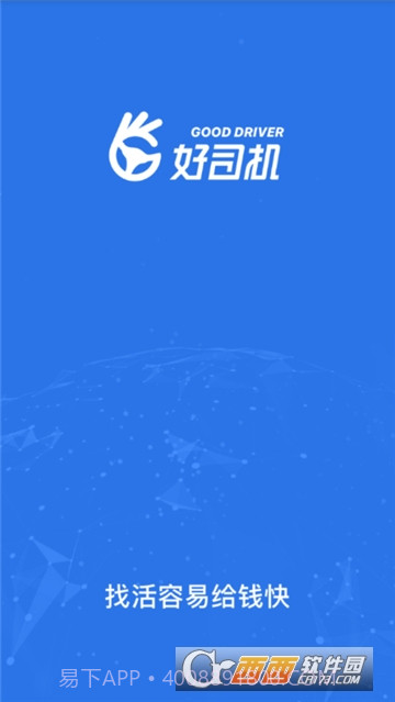 好司机(煤炭运输平台)截图1 好司机(煤炭运输平台)截图1