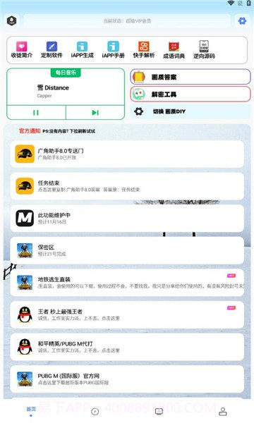 画质解密pro工具截图1 画质解密pro工具截图1