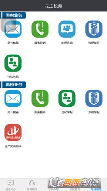 龙江税务截图2