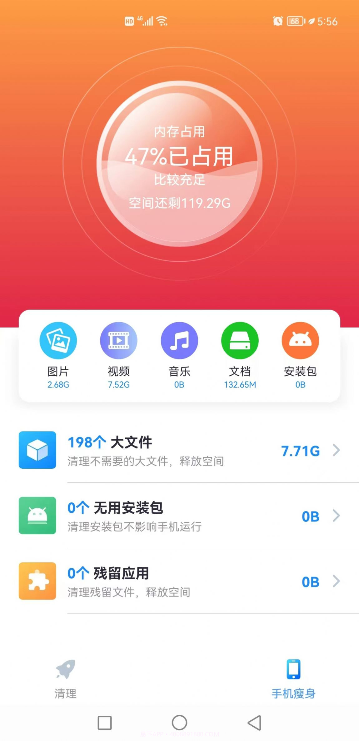 易点清理截图4 易点清理截图4
