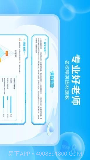 轻轻课堂学生端截图3