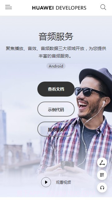 华为音频服务截图1 华为音频服务截图1