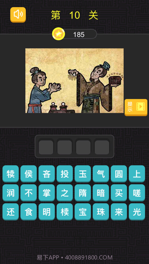 成语看图猜截图2 成语看图猜截图2