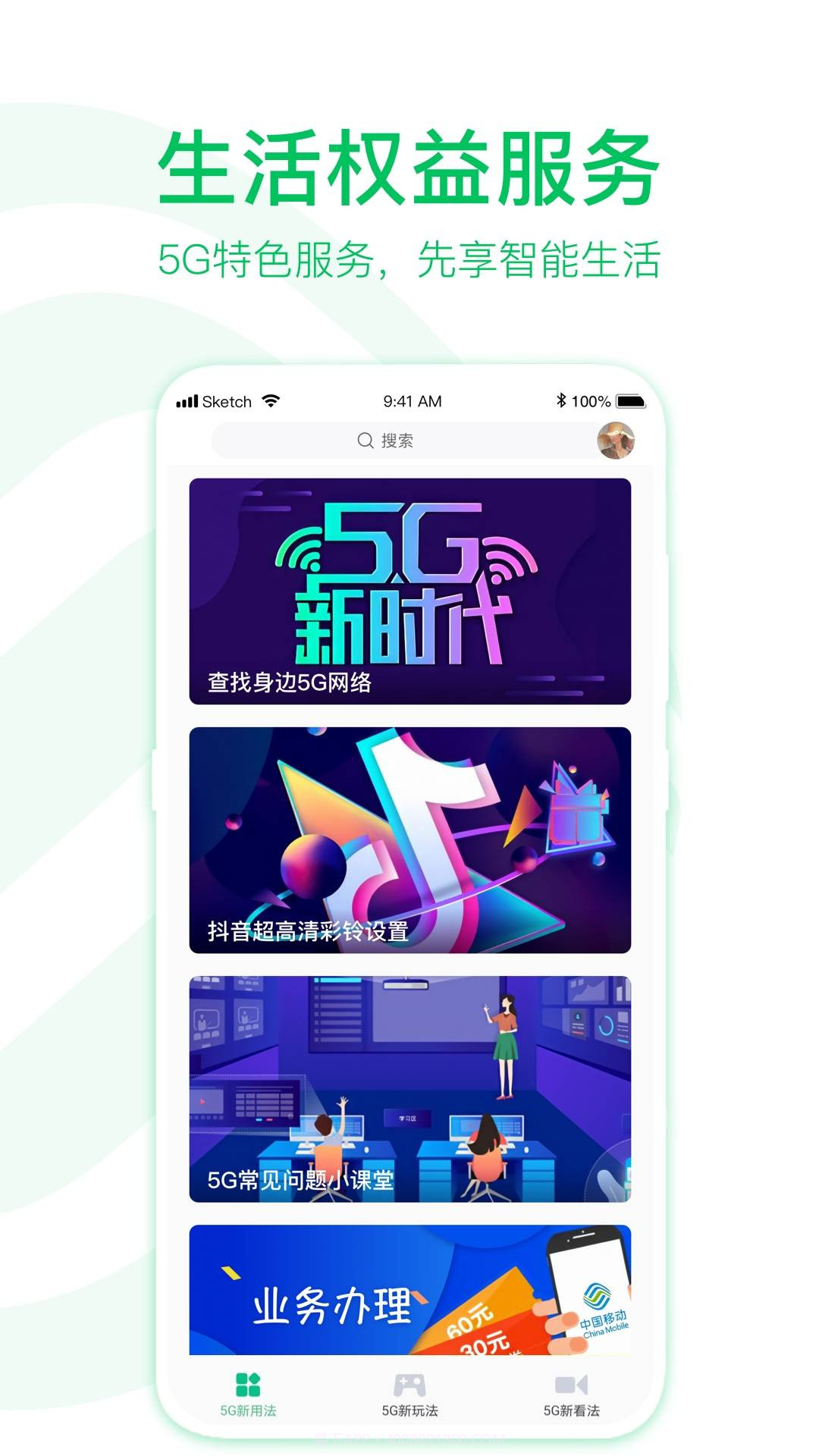 移动5G助手截图8 移动5G助手截图8