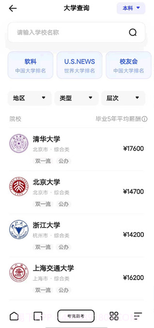 夸克高考志愿填报截图4 夸克高考志愿填报截图4