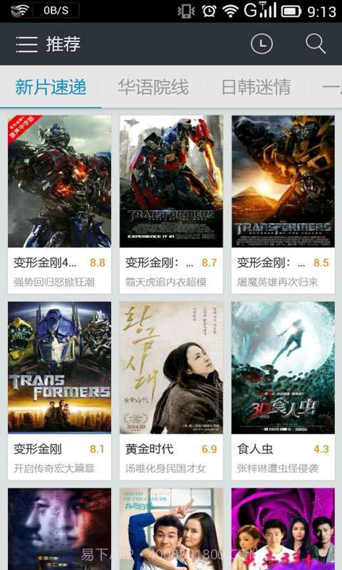 1905网络院线截图2