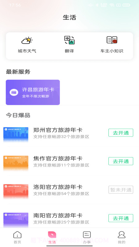 数字许昌截图3 数字许昌截图3