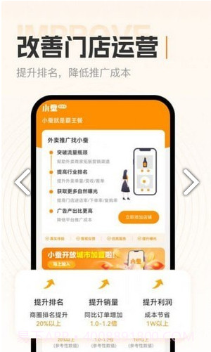 小蚕霸王餐商家版截图2 小蚕霸王餐商家版截图2