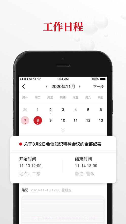 硕云笔记截图2 硕云笔记截图2