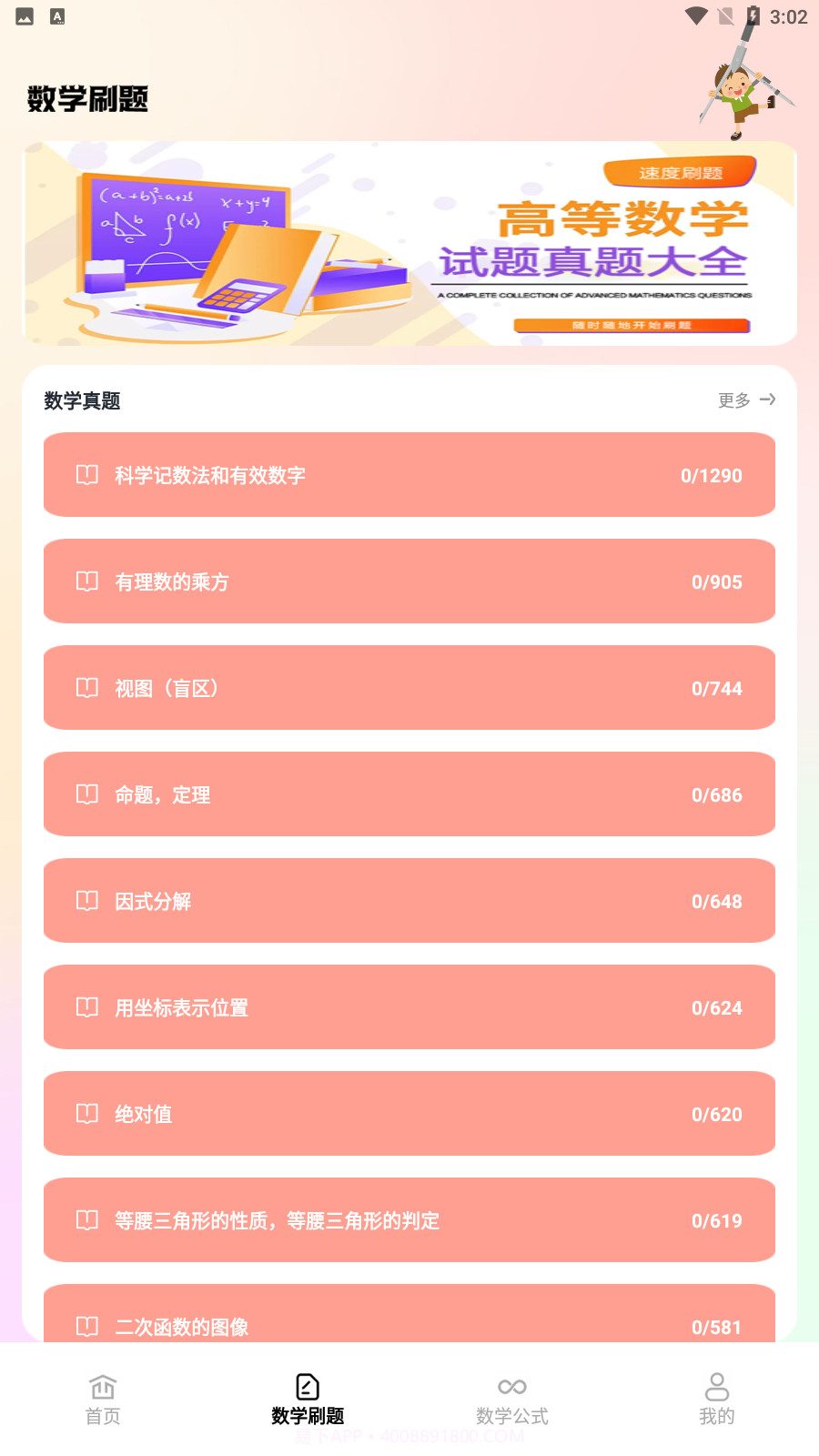 数学手册截图2