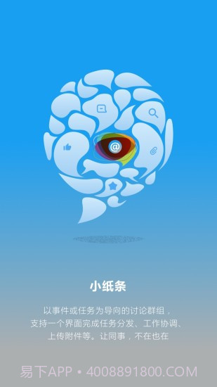 遥知app(遥知办公协同)V3.6.3 免费版截图3