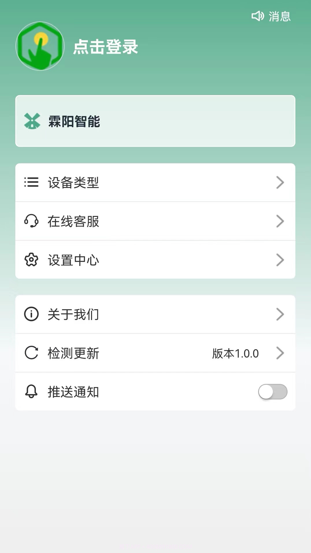 霖阳智能截图2 霖阳智能截图2