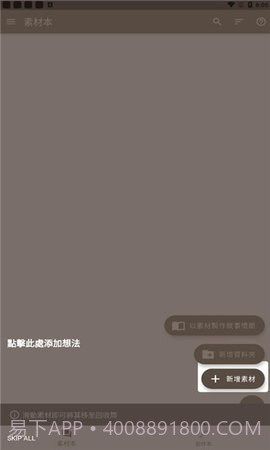 故事织机(Story Plotter)截图3 故事织机(Story Plotter)截图3