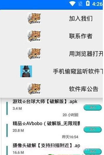 嗨神科技APP截图3