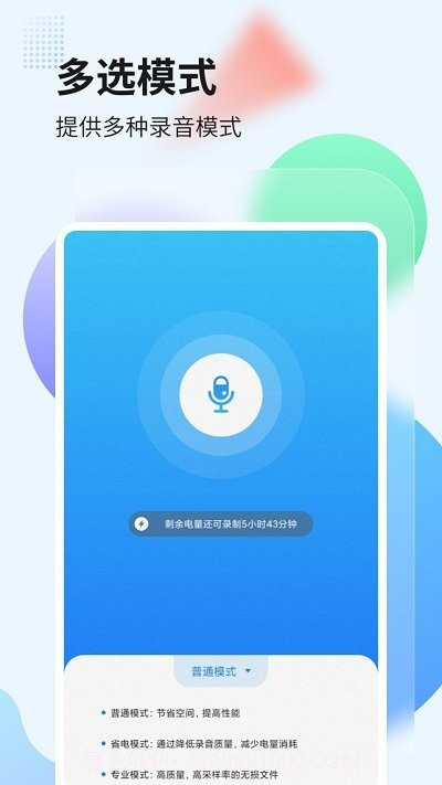 录音管家转文字截图2 录音管家转文字截图2