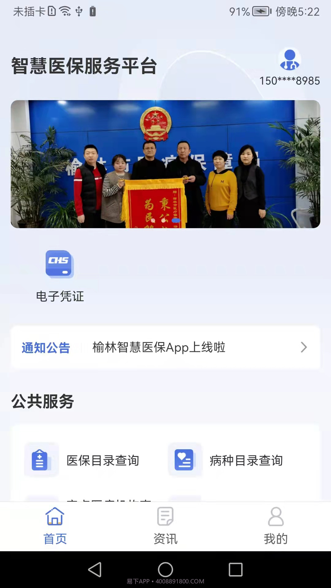 榆林智慧医保截图3
