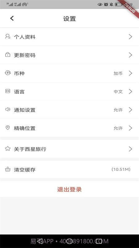 Westar Travel截图1 Westar Travel截图1