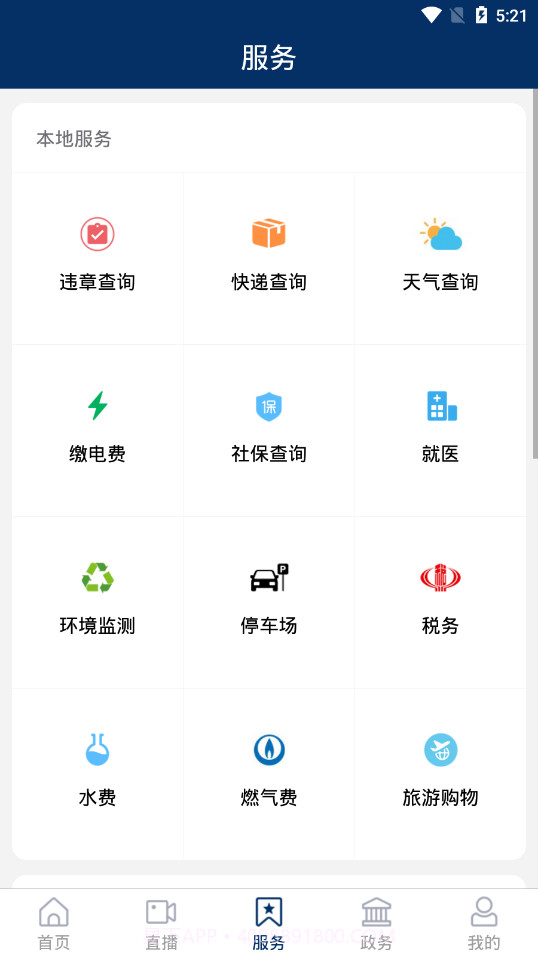 新齐河截图1