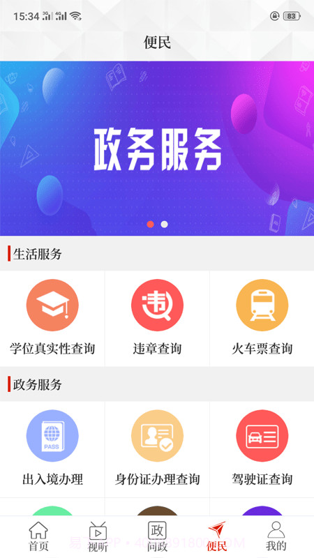 云上中牟截图3 云上中牟截图3