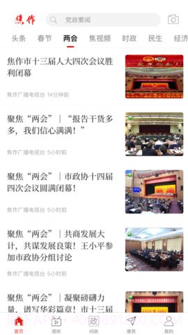 云上焦作截图3 云上焦作截图3