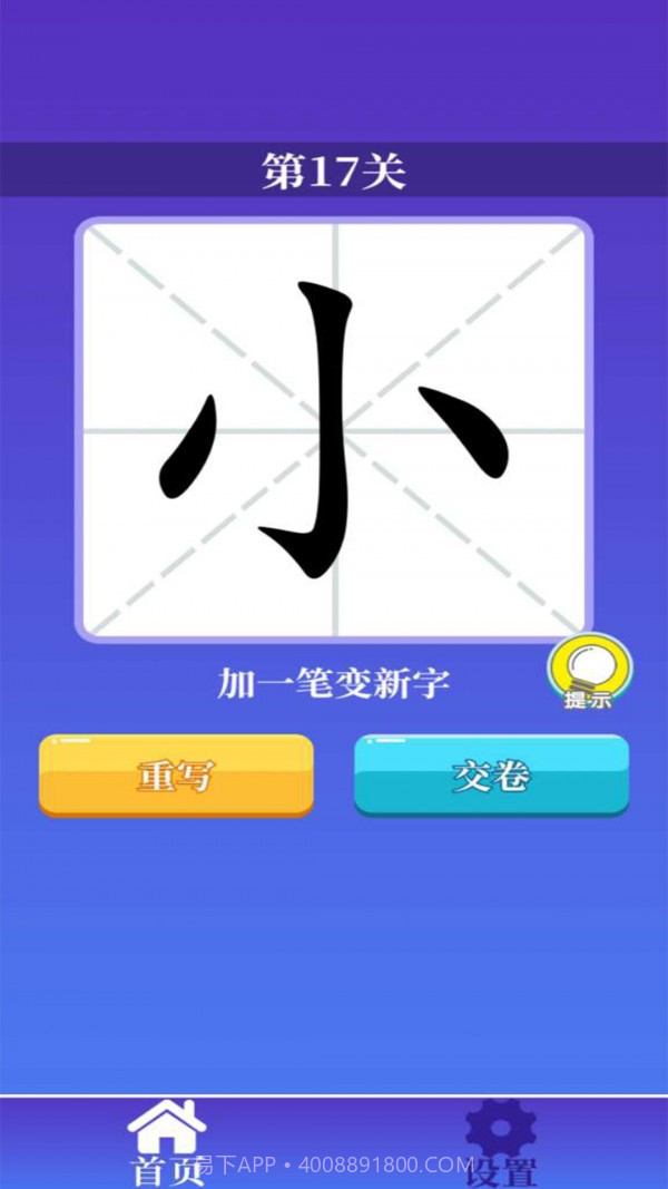 百变汉字截图3 百变汉字截图3