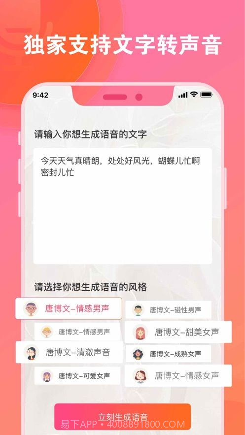 塞壬变声器截图1 塞壬变声器截图1