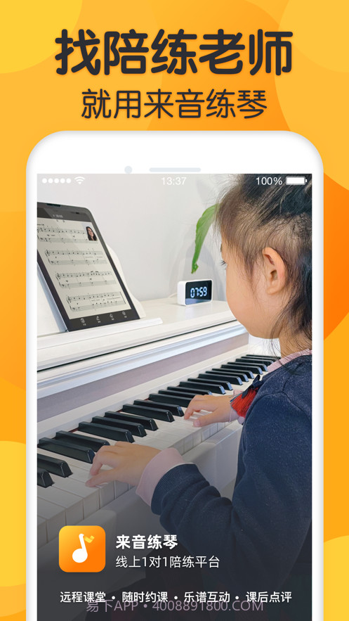 来音练琴截图2 来音练琴截图2